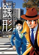 Keibu Zenigata