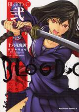 Blood-C: Izayoi Kitan