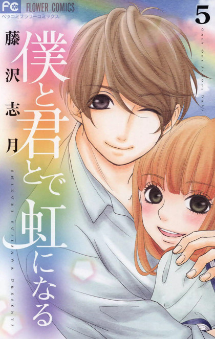 Boku to Kimi to de Niji ni Naru