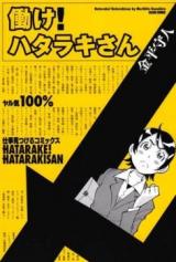 Hatarake! Hataraki-san