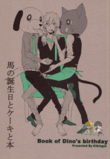 Katekyo Hitman Reborn! dj - Uma no Tanjoubi to Cake to Hon