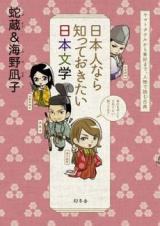 Nipponjin nara Shitte Okitai Nippon Bungaku