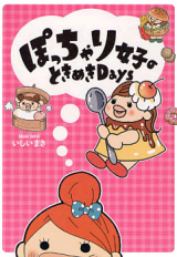 Pocchari Joshi no Tokimeki Days