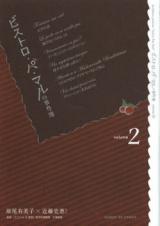 Bistro "Pas Mal" no Jikenbo