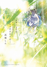 Seasons - Natsu no Hikari no