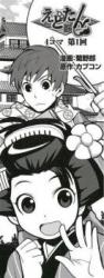 Edotan 4-Koma