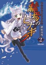 Kakuen no Hinagiku