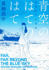 Aozora no Hate no Hate