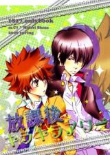 Katekyo Hitman Reborn! dj - Houkago Kirakira Hour