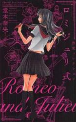 Romi Juri Shiki - Retsuai Collection