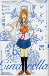 Cinderella Ryuu - 16 Virgin Road