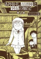 Ayakashi Koshoko to Shoujo no Takara