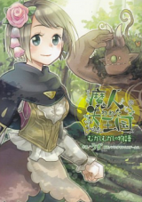 Majin to Ushinawareta Oukoku - Mukashi Mukashi no Monogatari