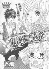 Seishun Limited (Kana)