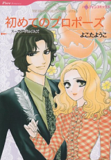Hajimete no Propose