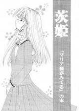 Maria-sama ga Miteru dj - Princess of Thorns