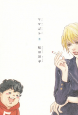 Mamagoto (MATSUDA Hiroko)