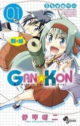 Gan-Kon - My Wife Is a Beautiful God!