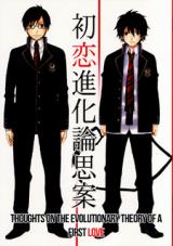 Ao no Exorcist dj - Renai Shinkaron Shian