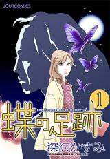 Chou no Ashiato