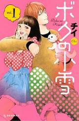 Boku no Koyuki