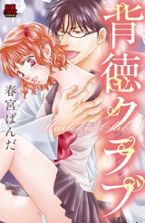 Haitoku Club