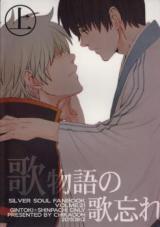 Gintama dj - Utamonogatari no Utawasure