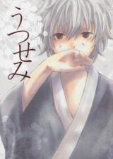 Gintama dj - Utsusemi