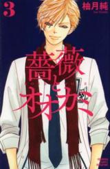 Bara to Ookami (YUZUKI Jun)