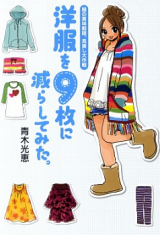 Youfuku o 9-Mai ni Herashite Mita.