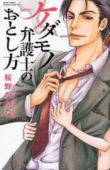 Kedamono Bengoshi no Otoshikata
