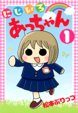 Nijiiro Acchan
