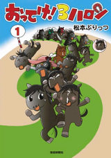 Otteke! 3 Furlong