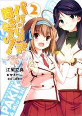 Papa no Iu Koto o Kikinasai! - Sorairo no Hibiki