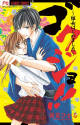 Gokujo!! - Kumichou Hajimemashita
