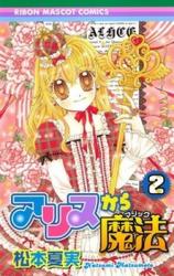 Alice Kara Mahou