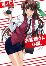 Ogishi-san to Boku.