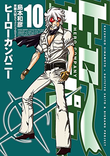 Hero Company