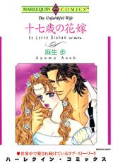 Juunanasai no Hanayome