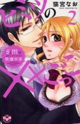 Himitsu no xx Gokko - S to M no Kaikan Chuudoku