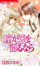 Hitomi ga Ai o Kataru nara