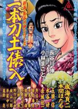 Ippongatana Dohyou Iri