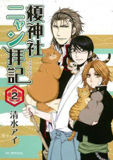 Enoki Jinja Nyan Haiki