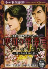 Jigoku no Sougiya Demon Housaku