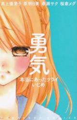 Yuuki - Hontou ni Atta Tsurai Ijime