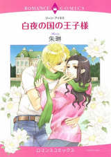 Byakuya no Kuni no Ouji-sama