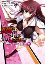 Maji de Watashi ni Koi Shinasai!! - Animeiteddo