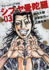 Dream King R Gaiden - Shibuya Mandara