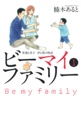 Be My Family