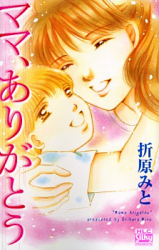 Mama, Arigatou